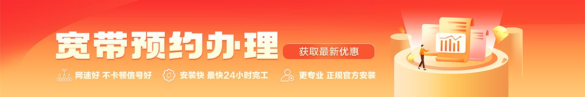 修武宽带办理安装 修武宽带在线办理入口
